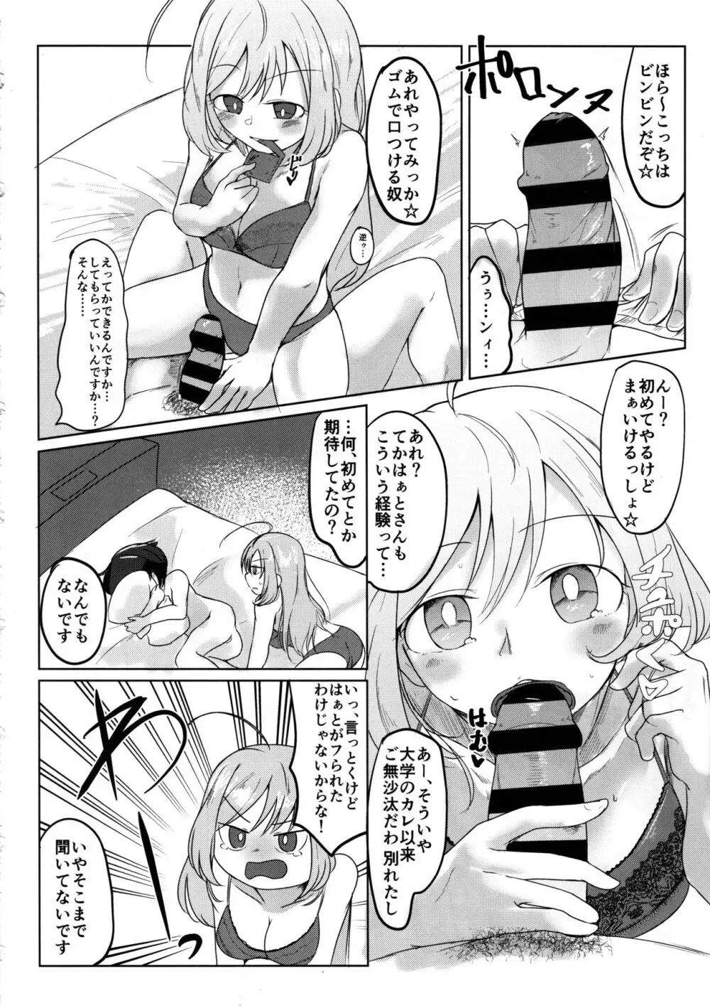 覚悟キメろよ☆童貞 Page.7