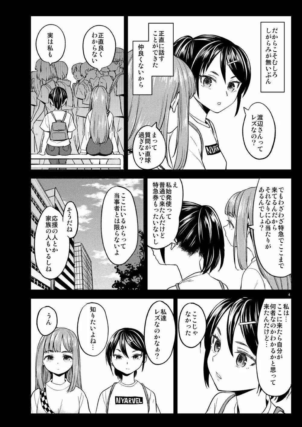 夏までの関係 Page.5