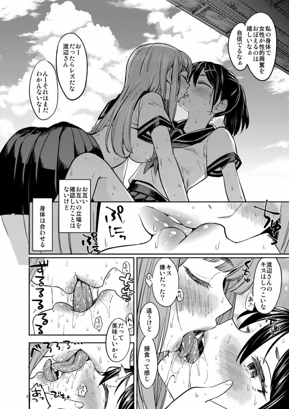 夏までの関係 Page.7