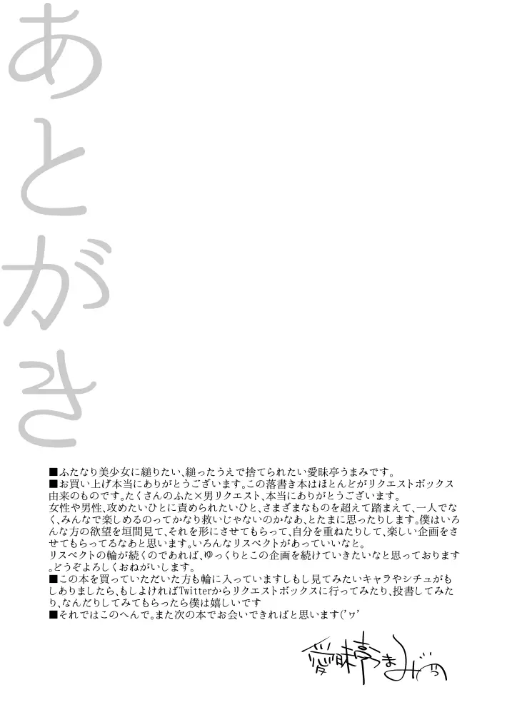 ふた×男らくがきまとめ3 Page.73