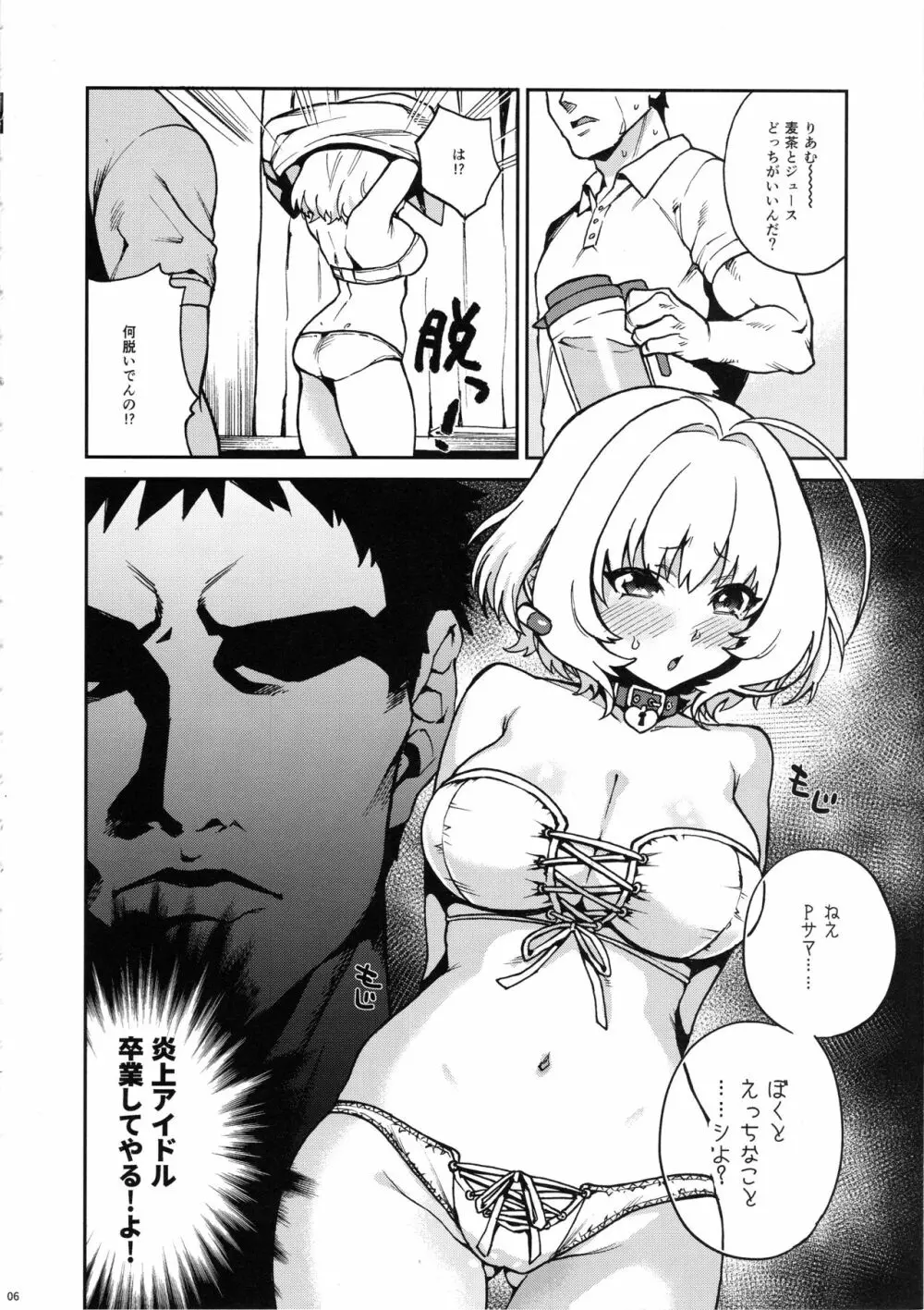 りあむ、頭をよくしてあげよう Page.5