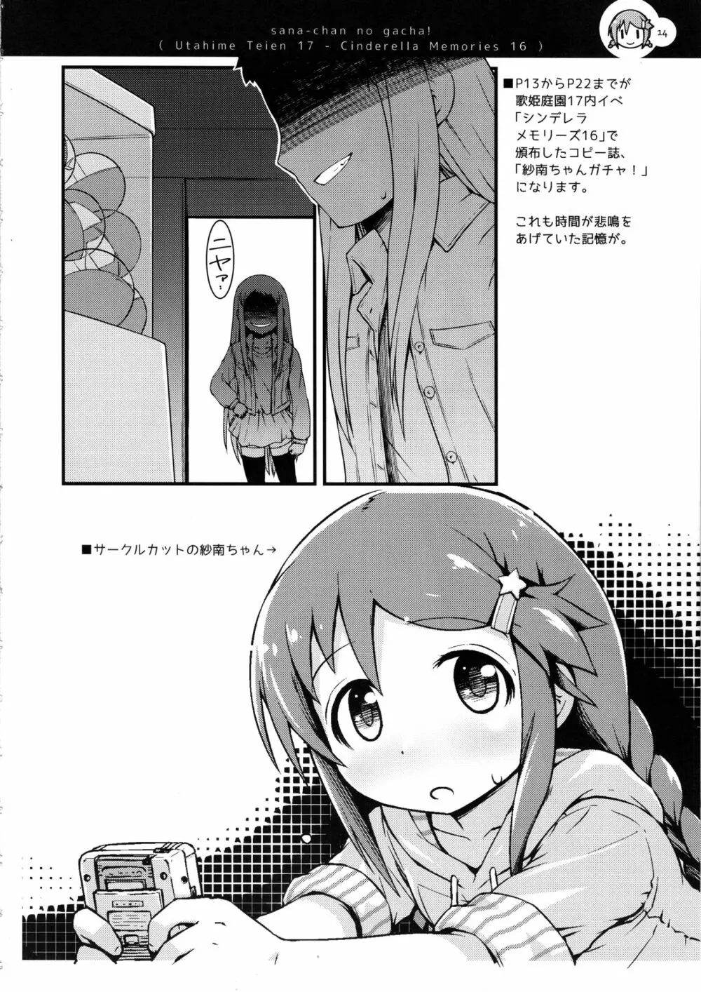 さなちゃんくえすと Page.13