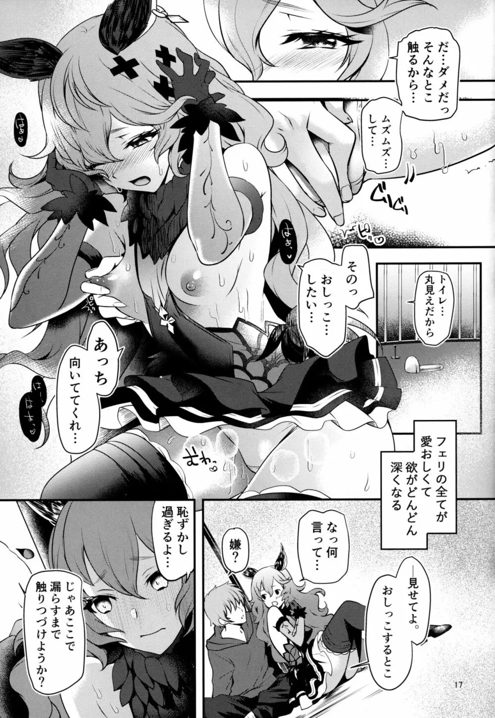 トリカゴユウギ Page.15