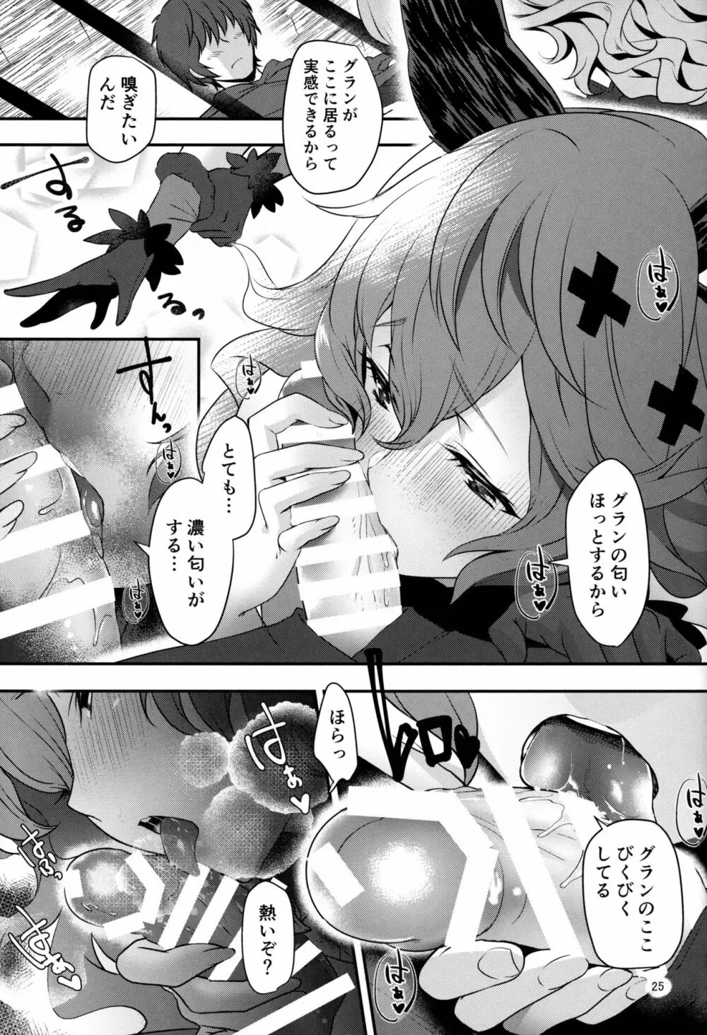 トリカゴユウギ Page.23