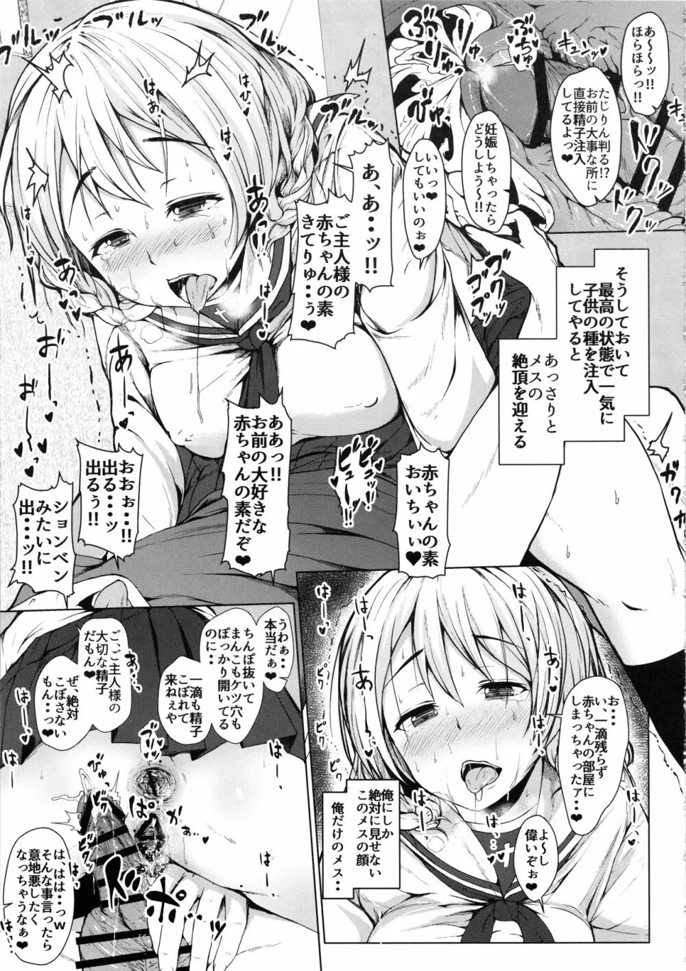 ダージリンは甘えたい Page.14