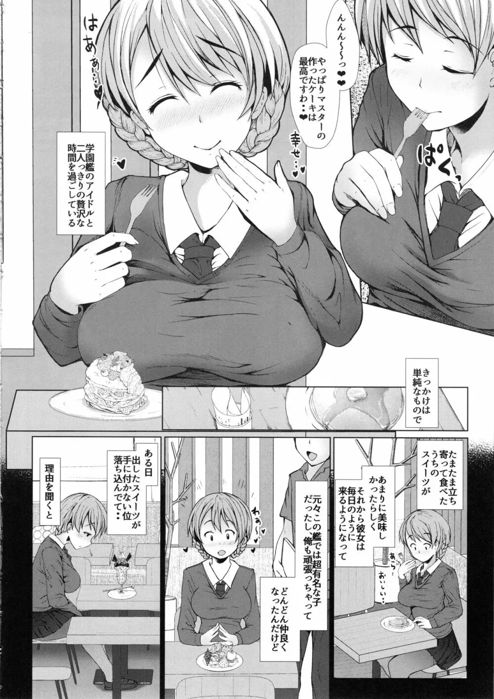 ダージリンは甘えたい Page.5