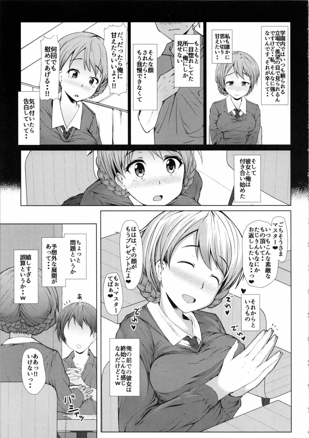 ダージリンは甘えたい Page.6