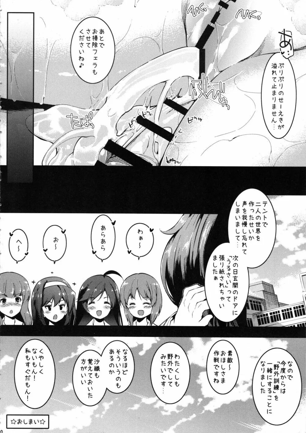 秋山優花里に砲弾を装填するだけの本 Page.19