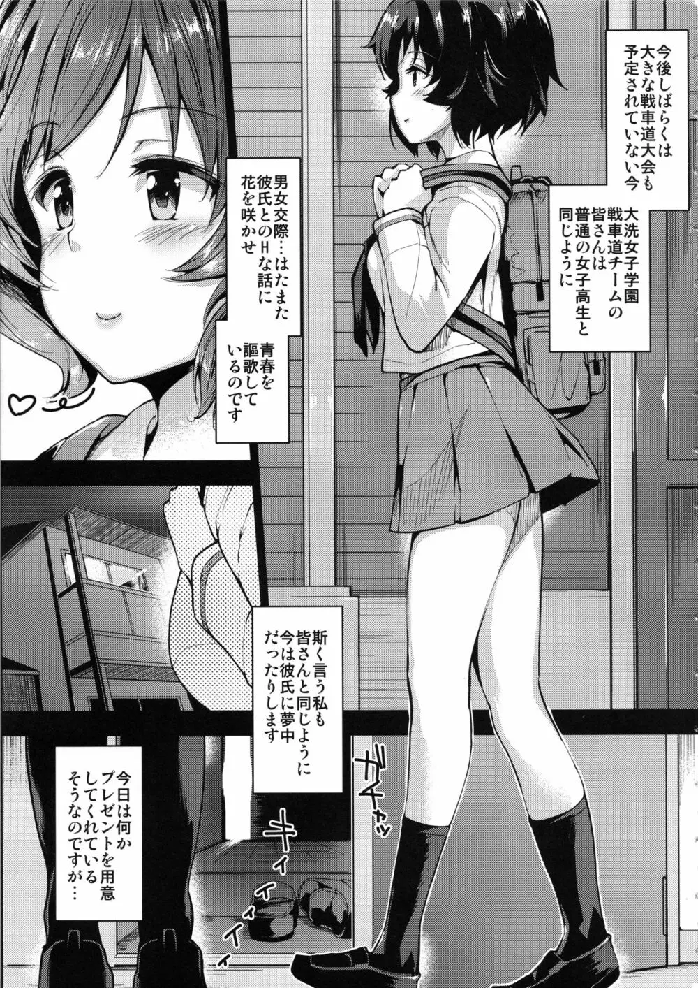 秋山優花里に砲弾を装填するだけの本 Page.4