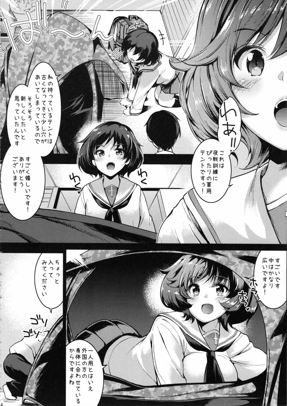 秋山優花里に砲弾を装填するだけの本 Page.5