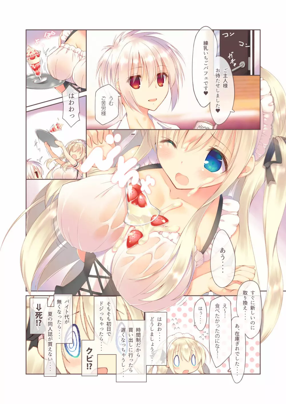 えっちなメイドは好きですか? Page.6