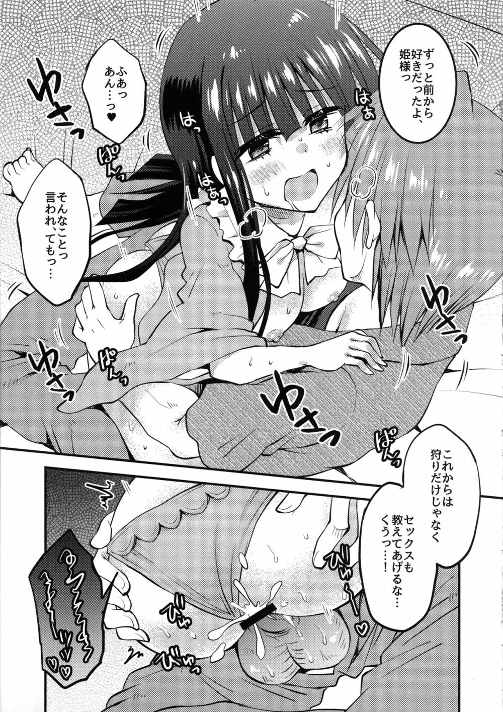 姫様、アキバでパコられる。 Page.14