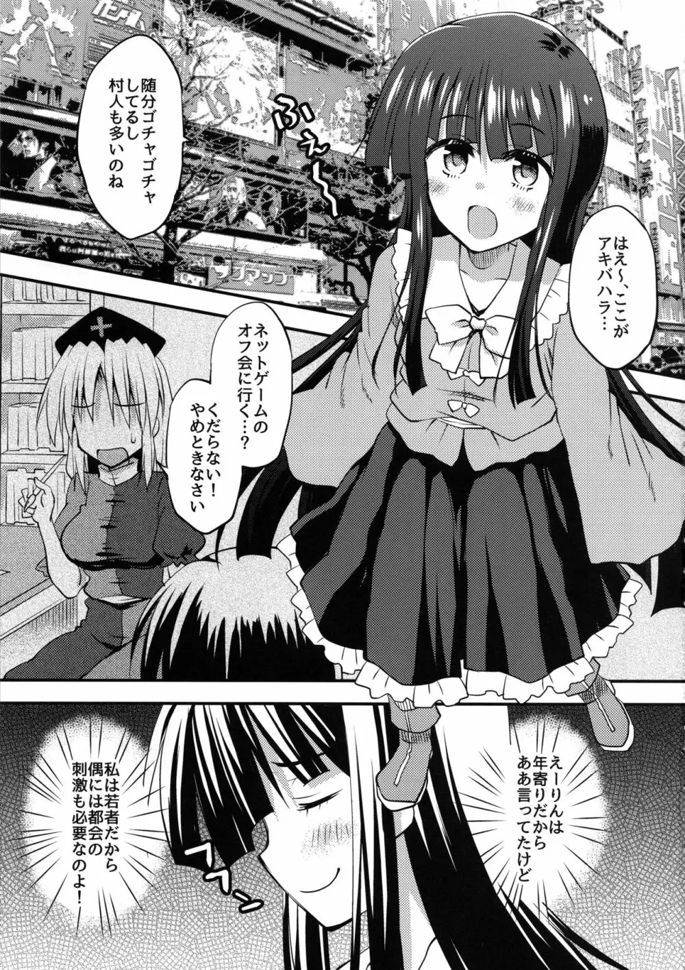 姫様、アキバでパコられる。 Page.4