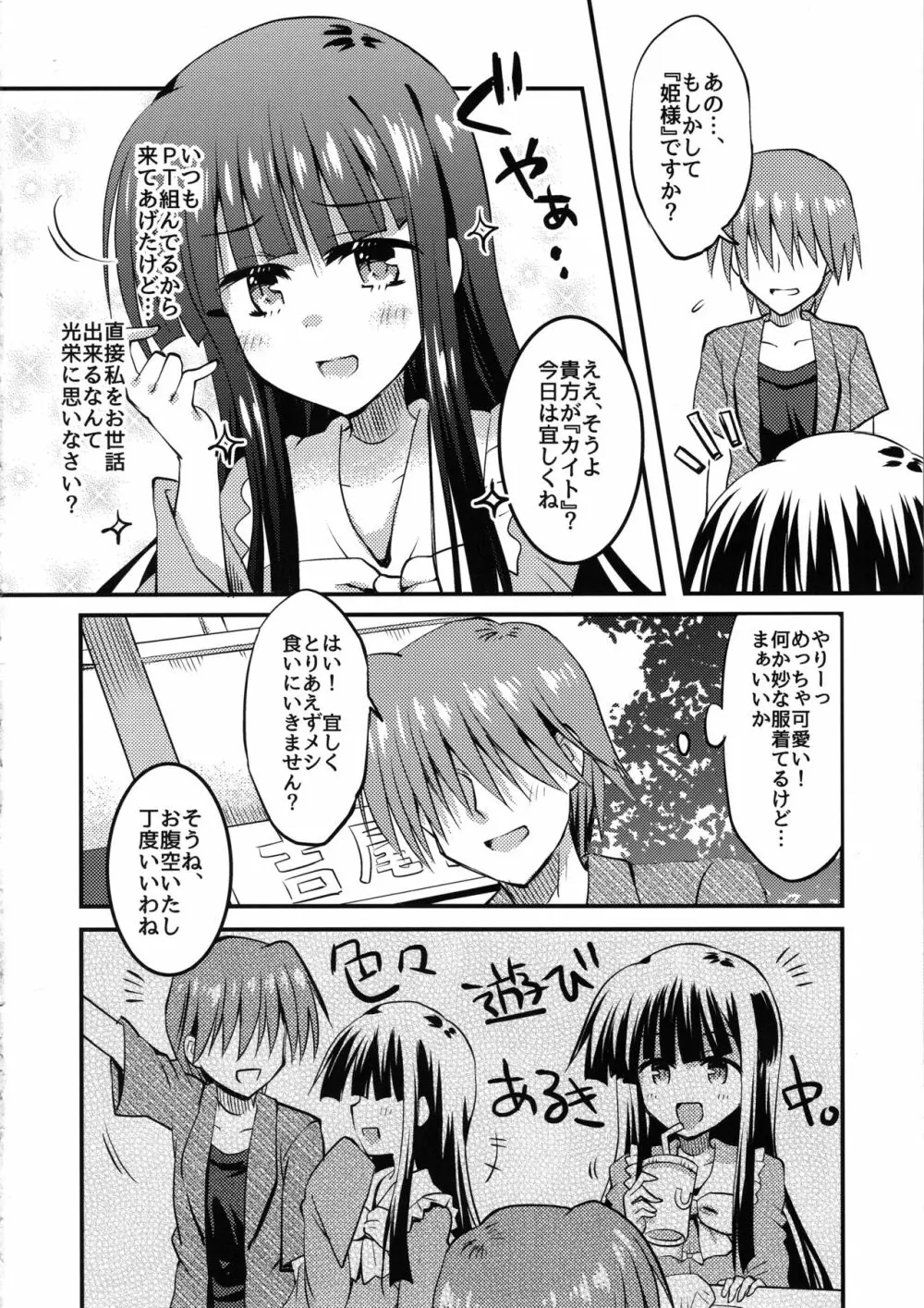 姫様、アキバでパコられる。 Page.5