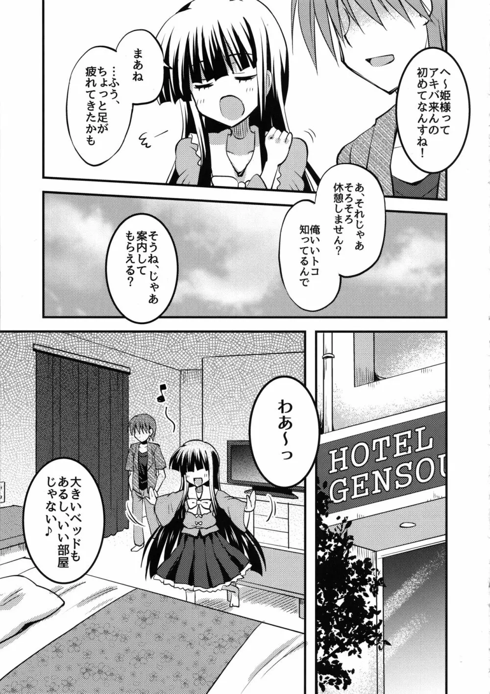 姫様、アキバでパコられる。 Page.6