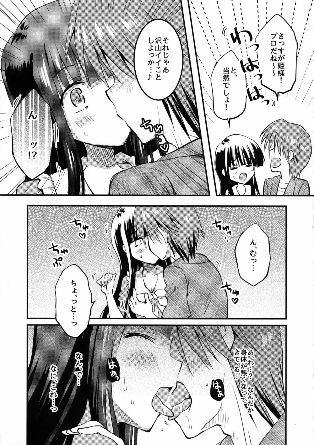 姫様、アキバでパコられる。 Page.8