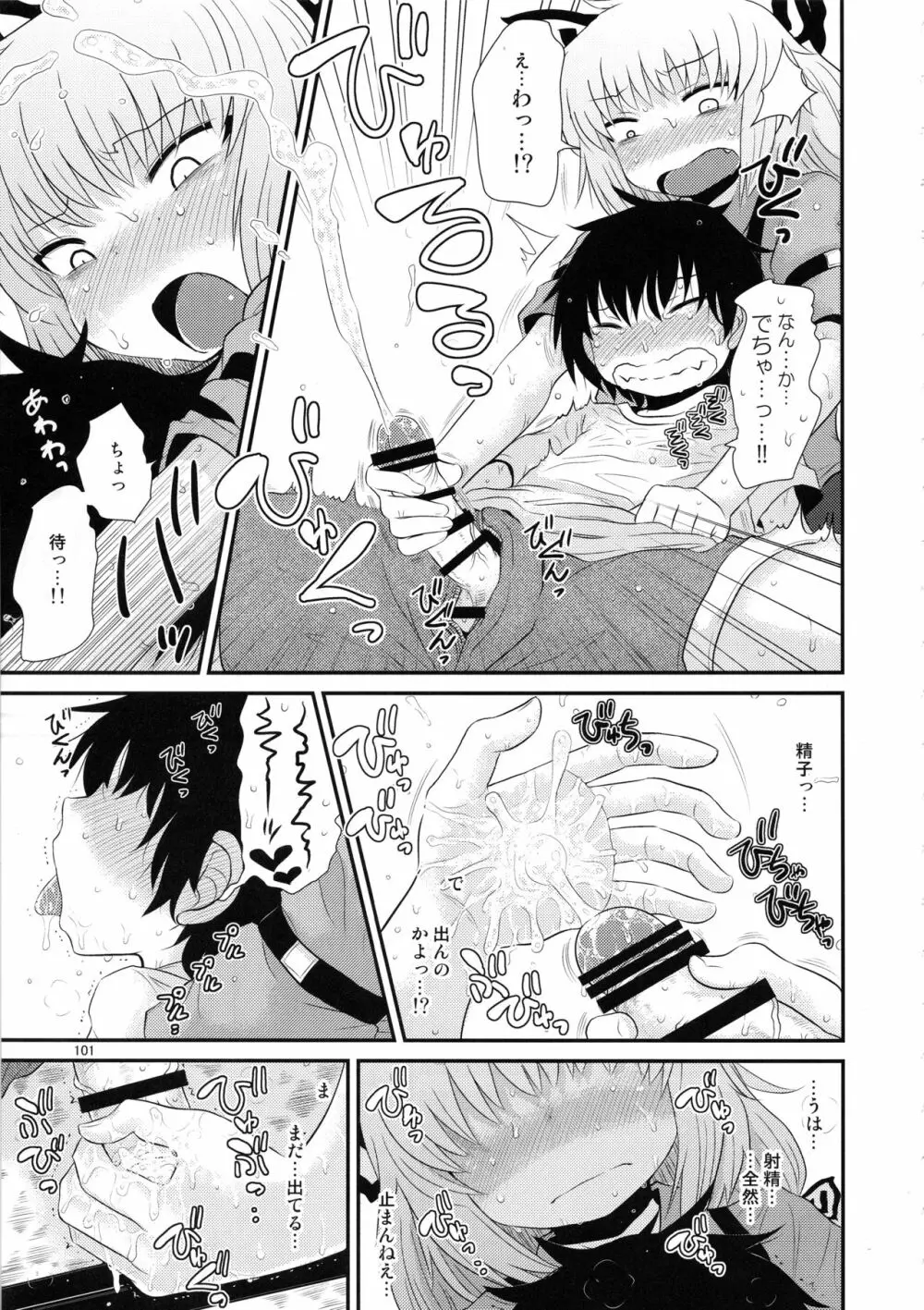 するだけ。総集編 貳 Page.100