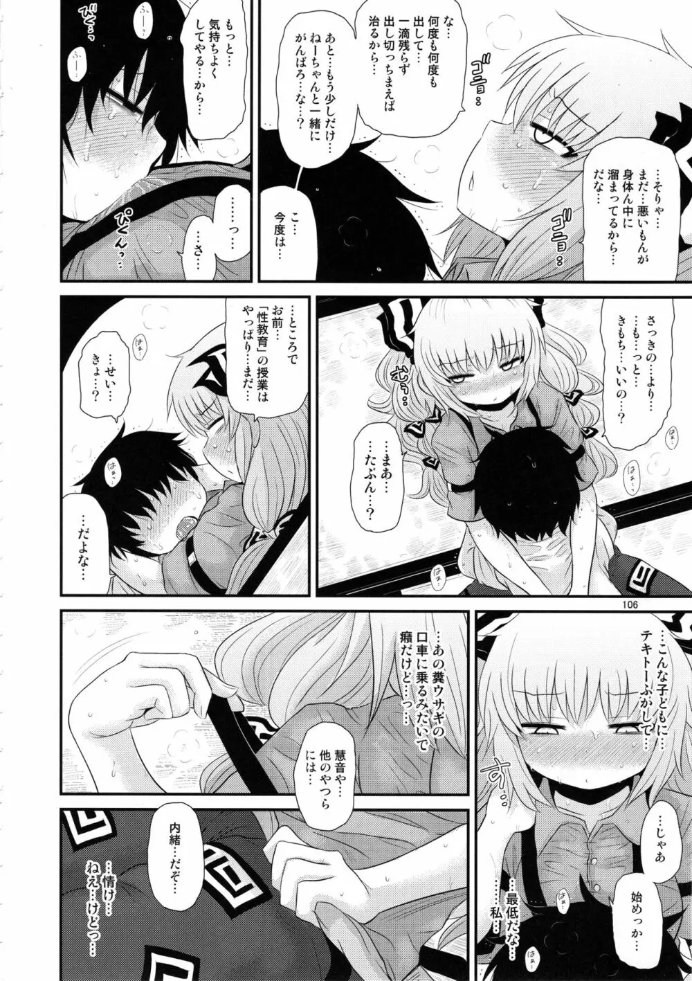 するだけ。総集編 貳 Page.105