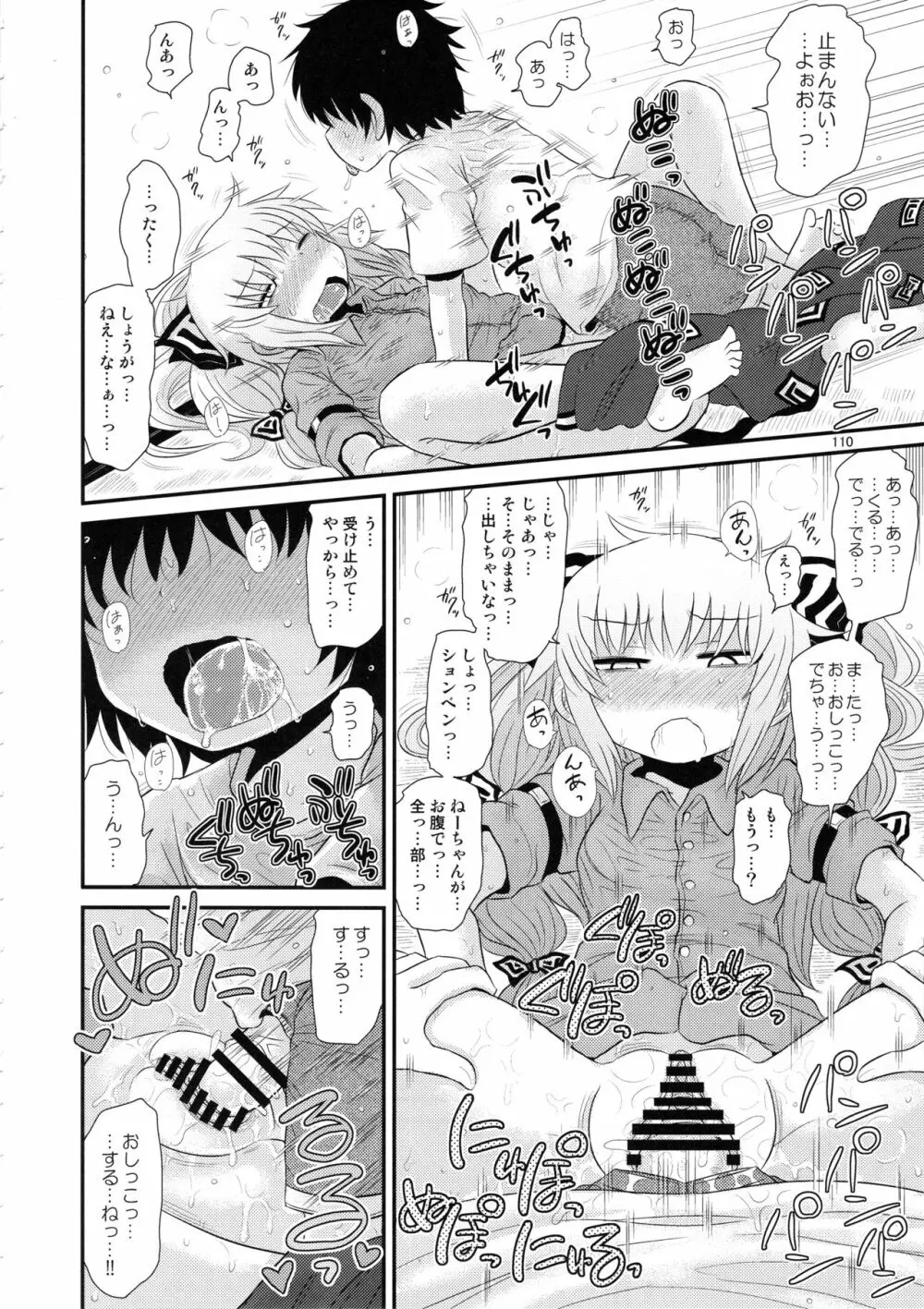 するだけ。総集編 貳 Page.109