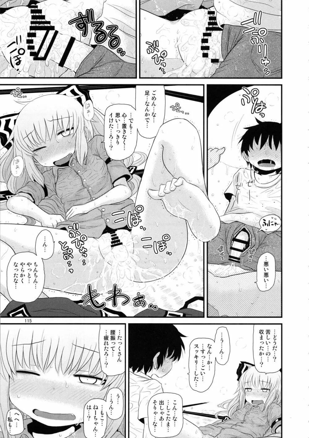 するだけ。総集編 貳 Page.114