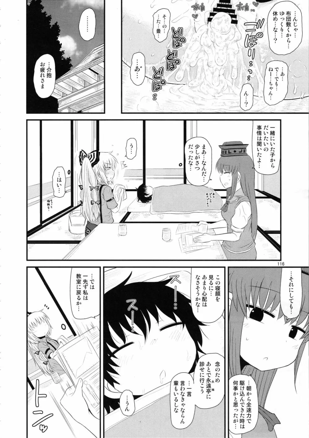 するだけ。総集編 貳 Page.115