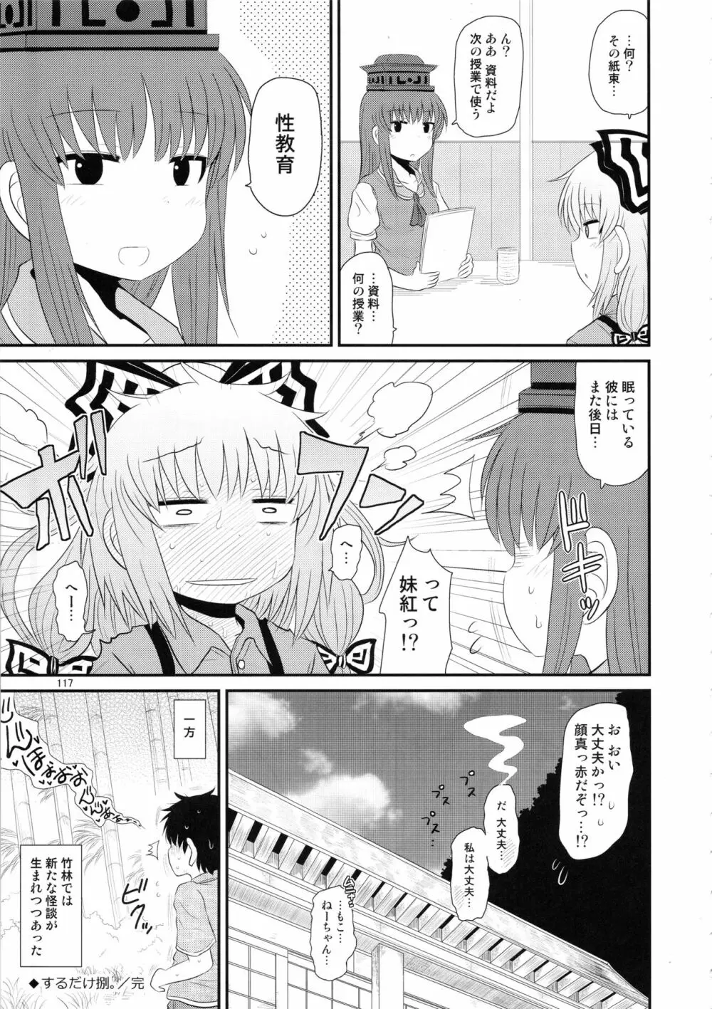 するだけ。総集編 貳 Page.116