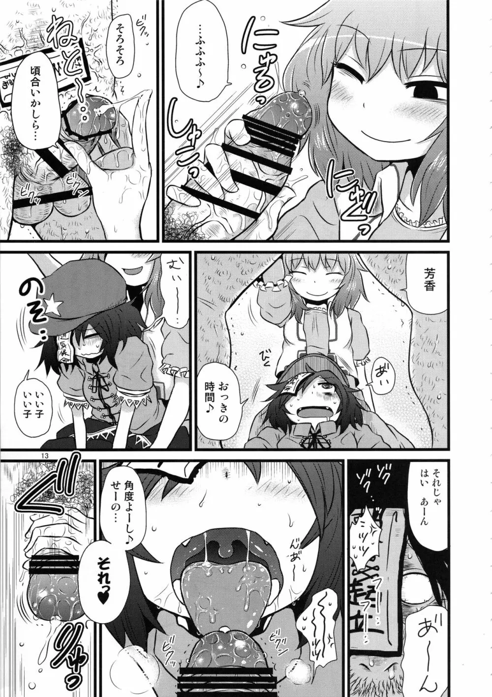 するだけ。総集編 貳 Page.12