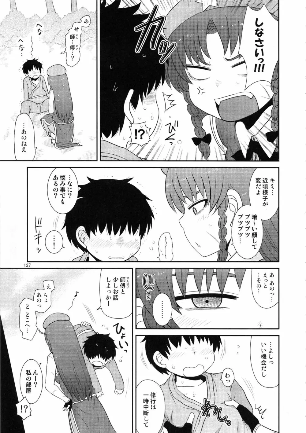 するだけ。総集編 貳 Page.126