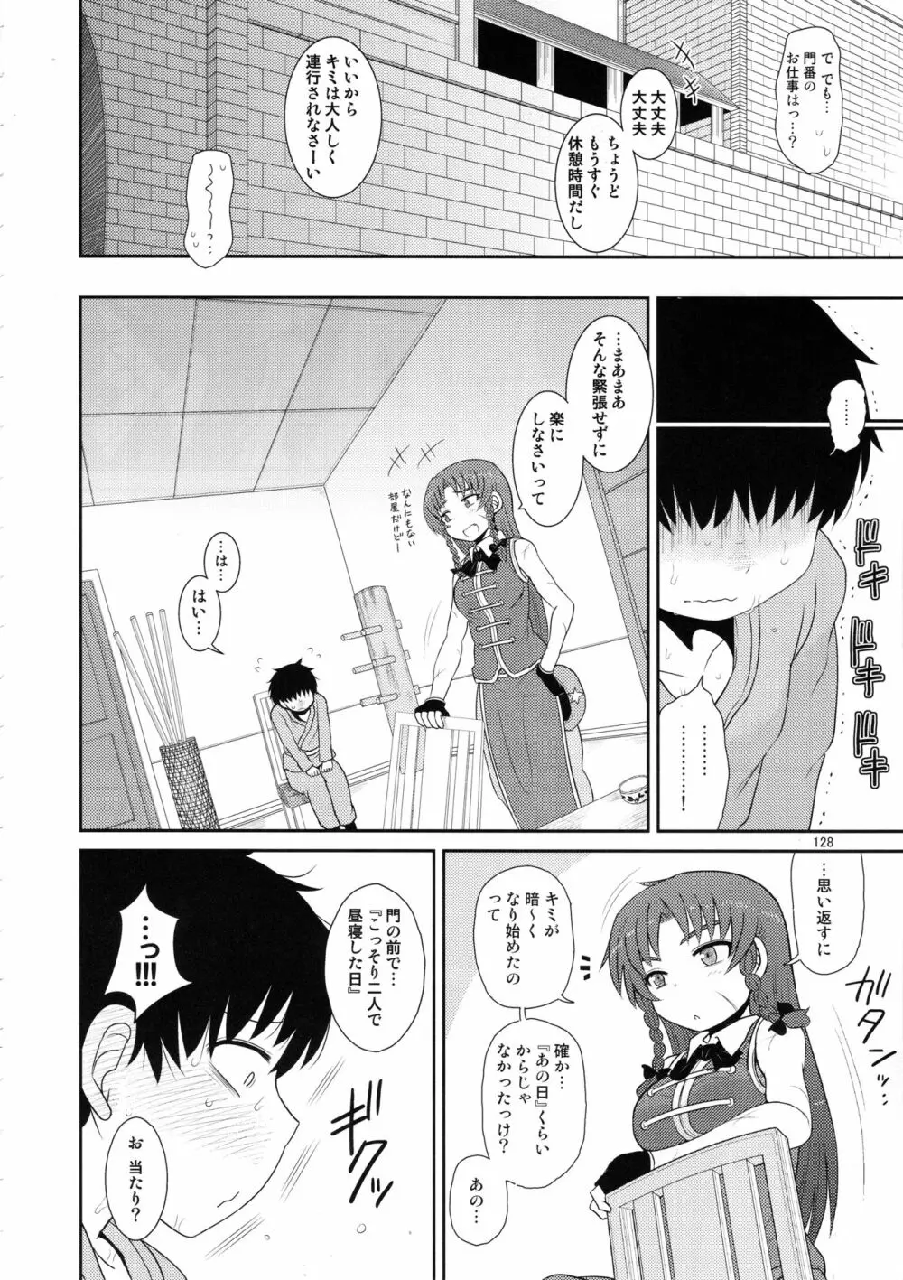 するだけ。総集編 貳 Page.127