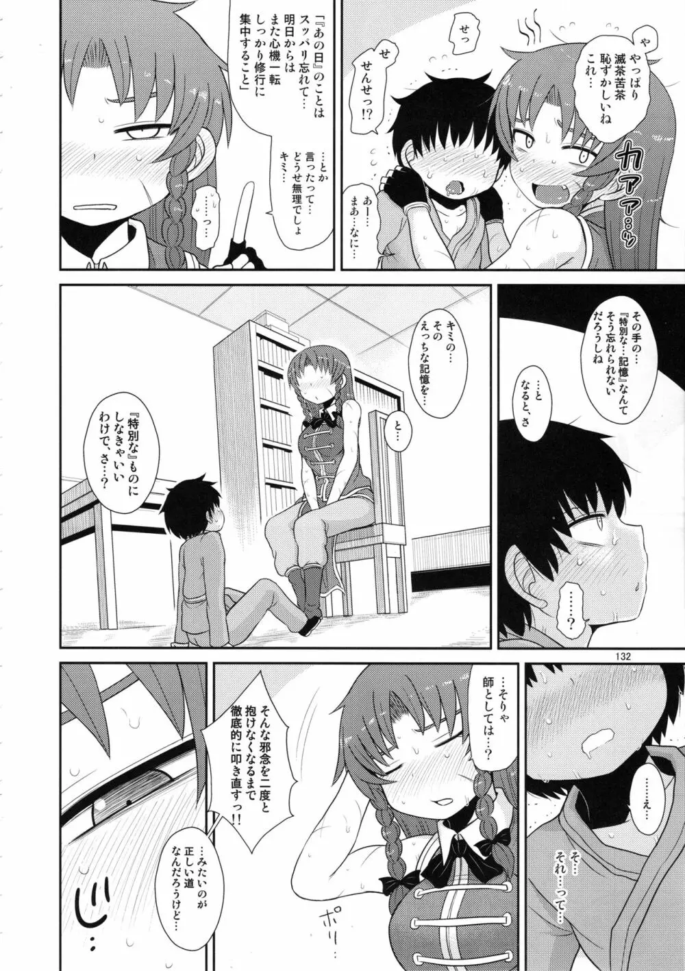 するだけ。総集編 貳 Page.131