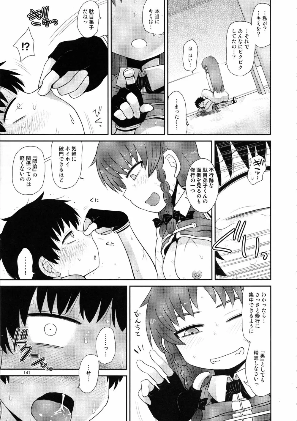 するだけ。総集編 貳 Page.140