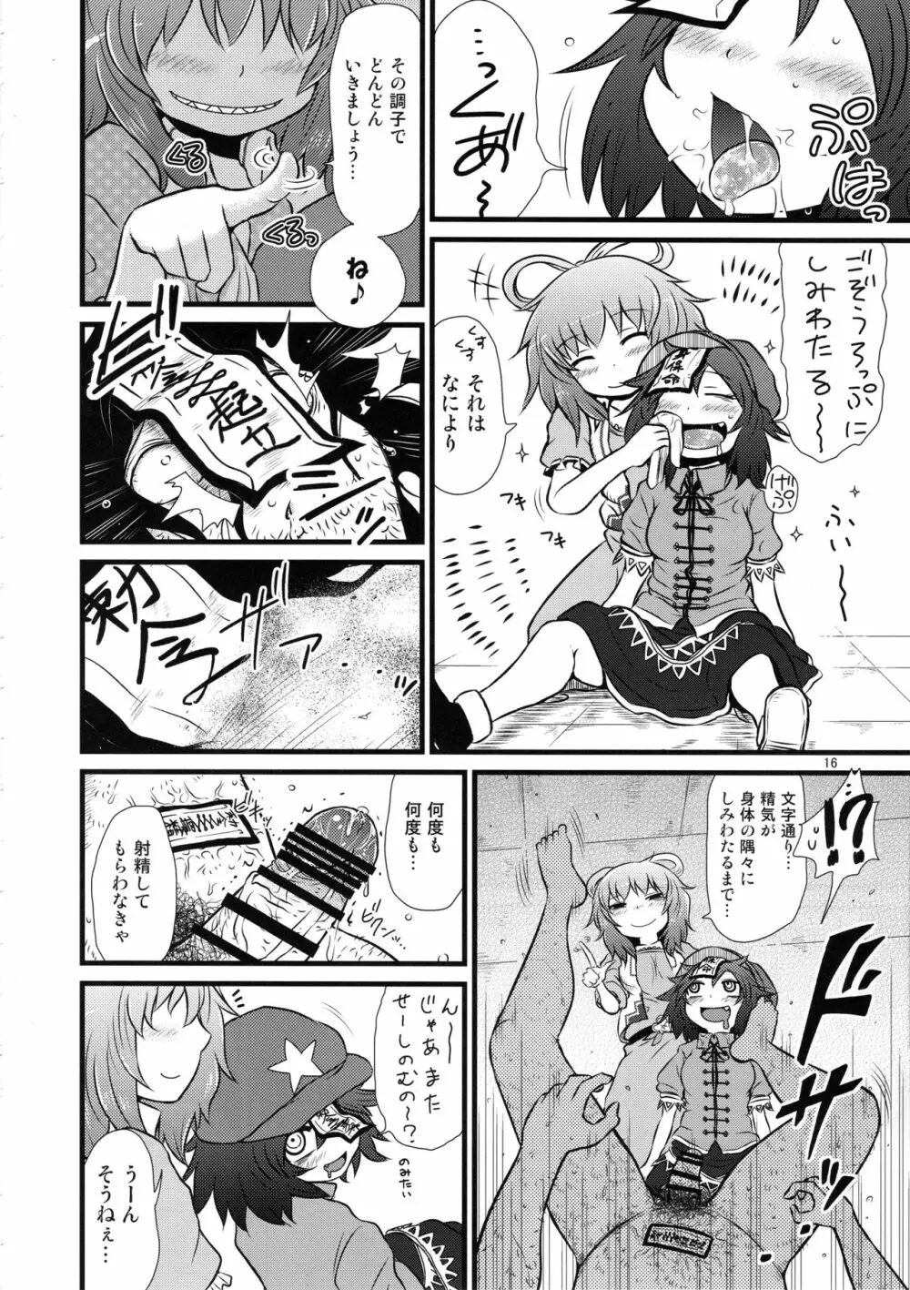 するだけ。総集編 貳 Page.15