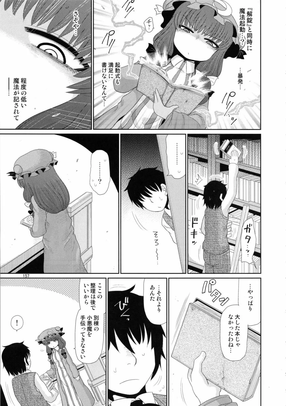 するだけ。総集編 貳 Page.156