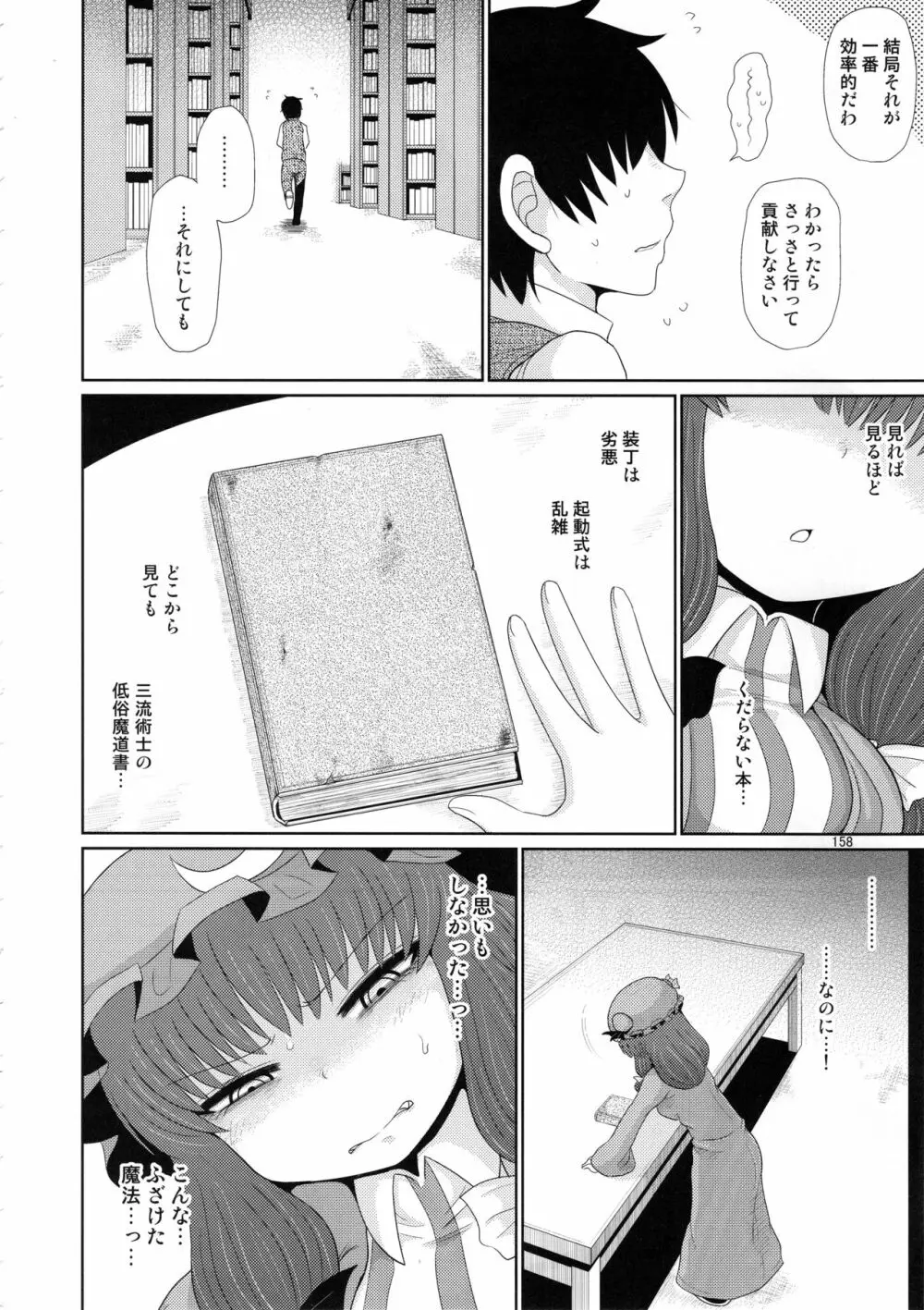 するだけ。総集編 貳 Page.157