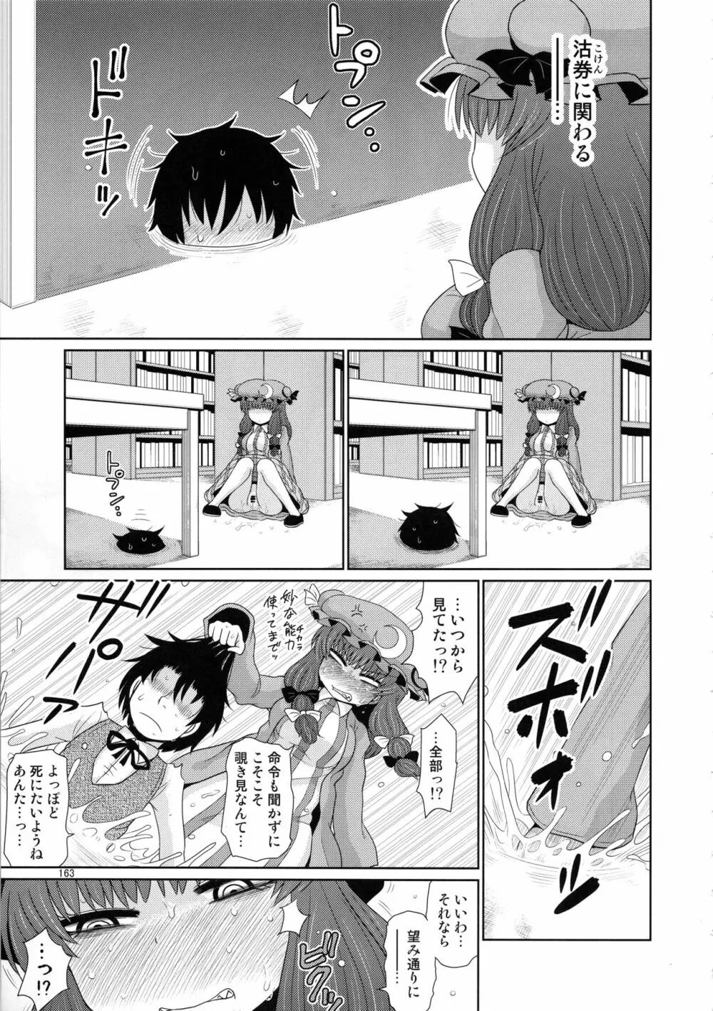 するだけ。総集編 貳 Page.162