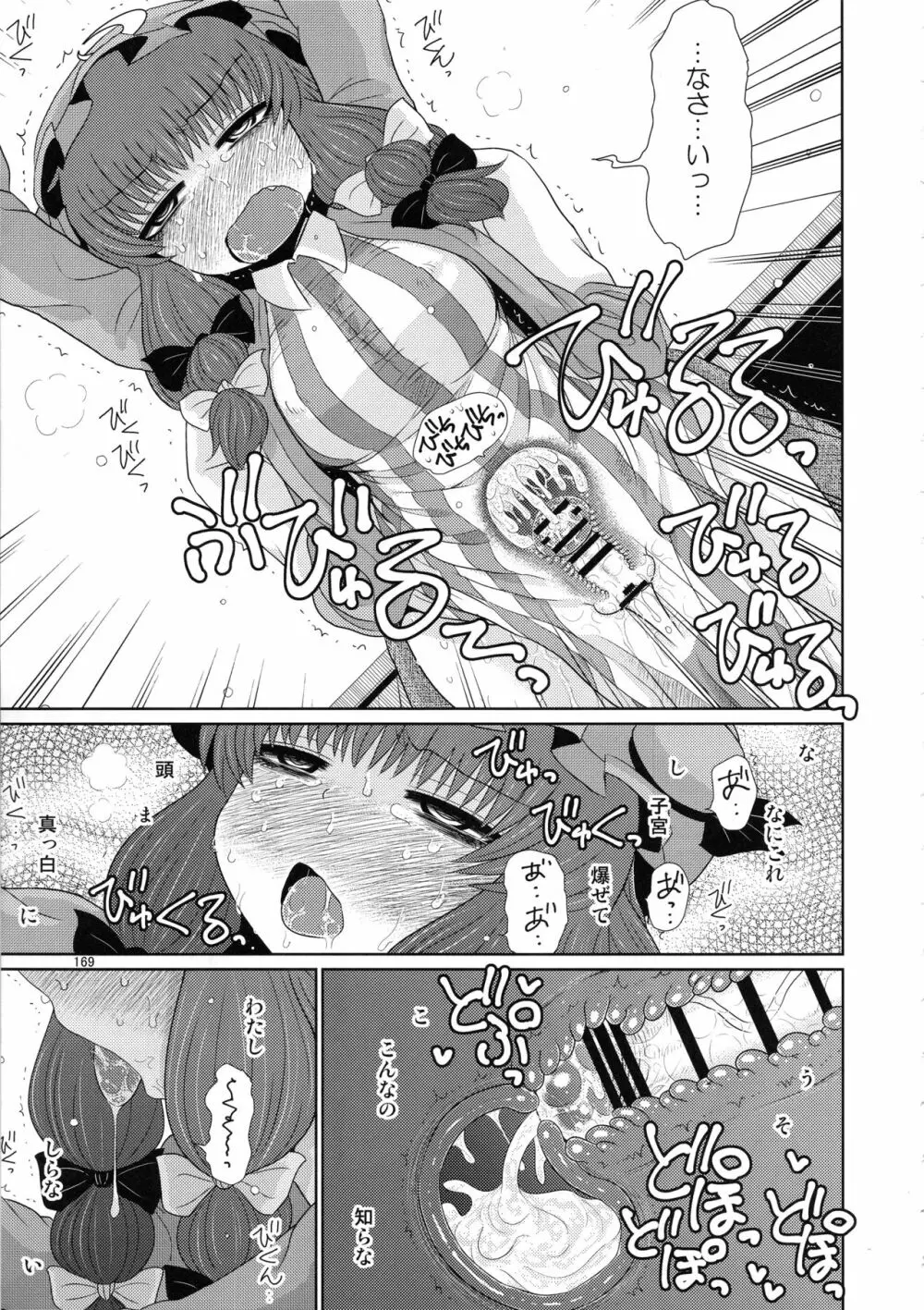 するだけ。総集編 貳 Page.168