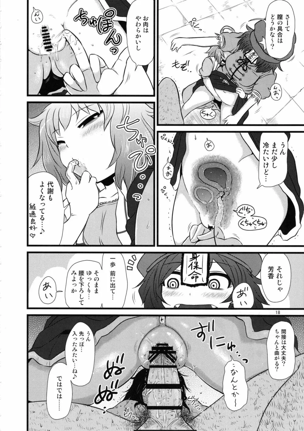 するだけ。総集編 貳 Page.17