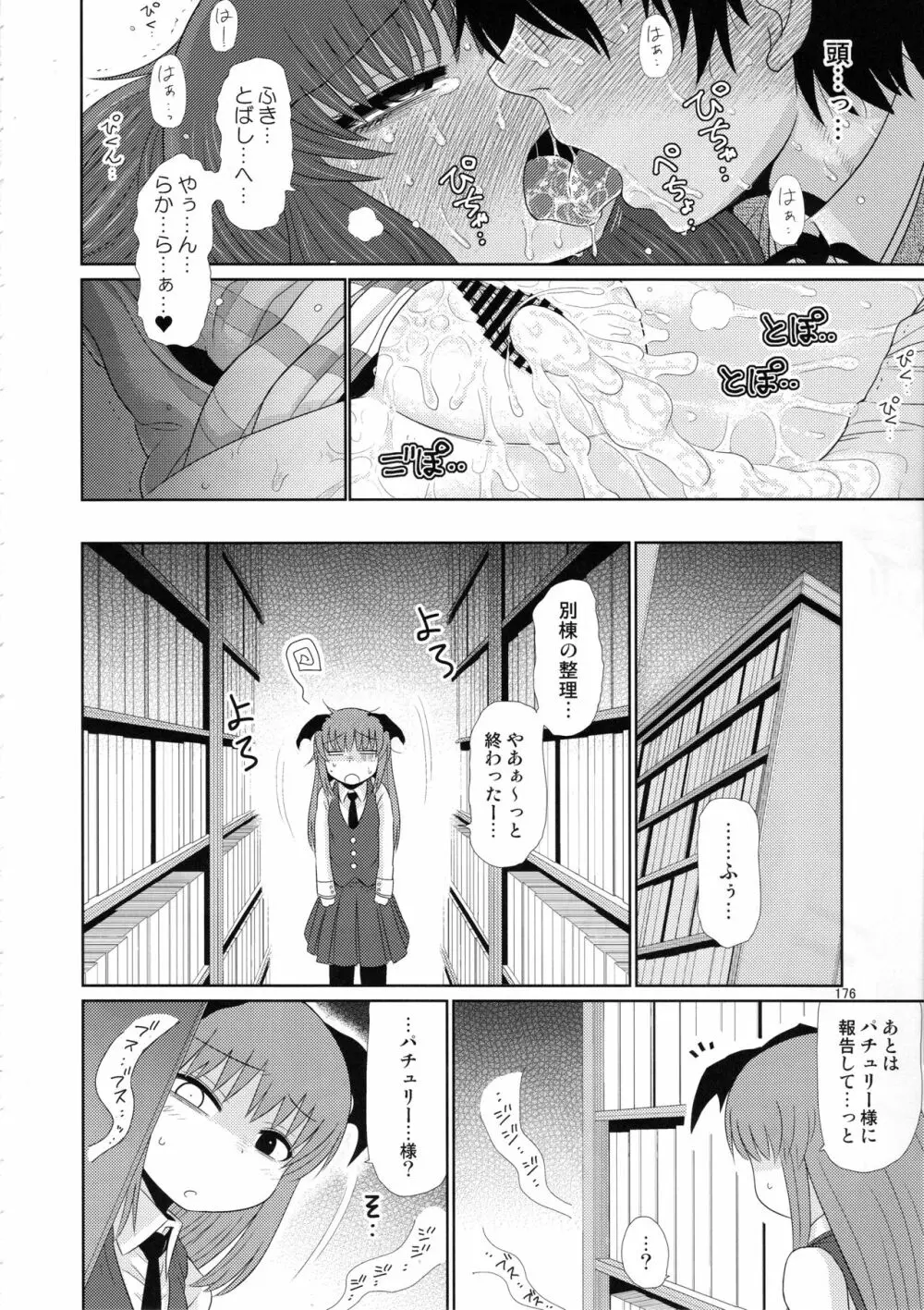 するだけ。総集編 貳 Page.175