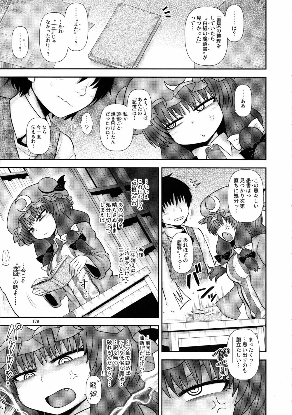 するだけ。総集編 貳 Page.178