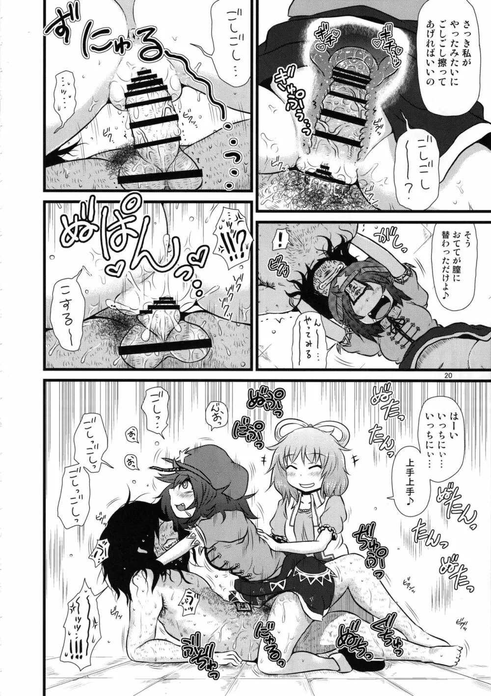 するだけ。総集編 貳 Page.19