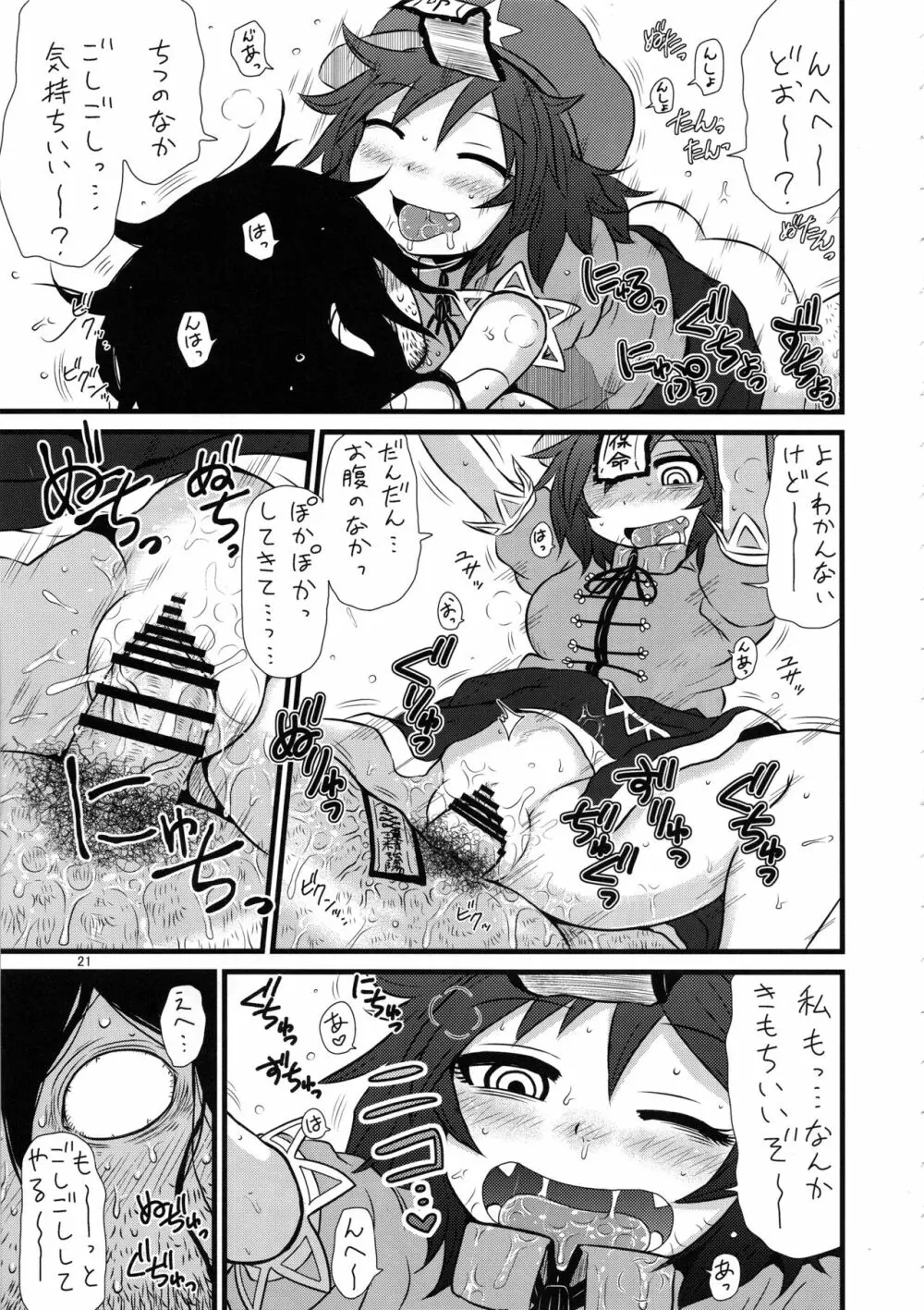 するだけ。総集編 貳 Page.20