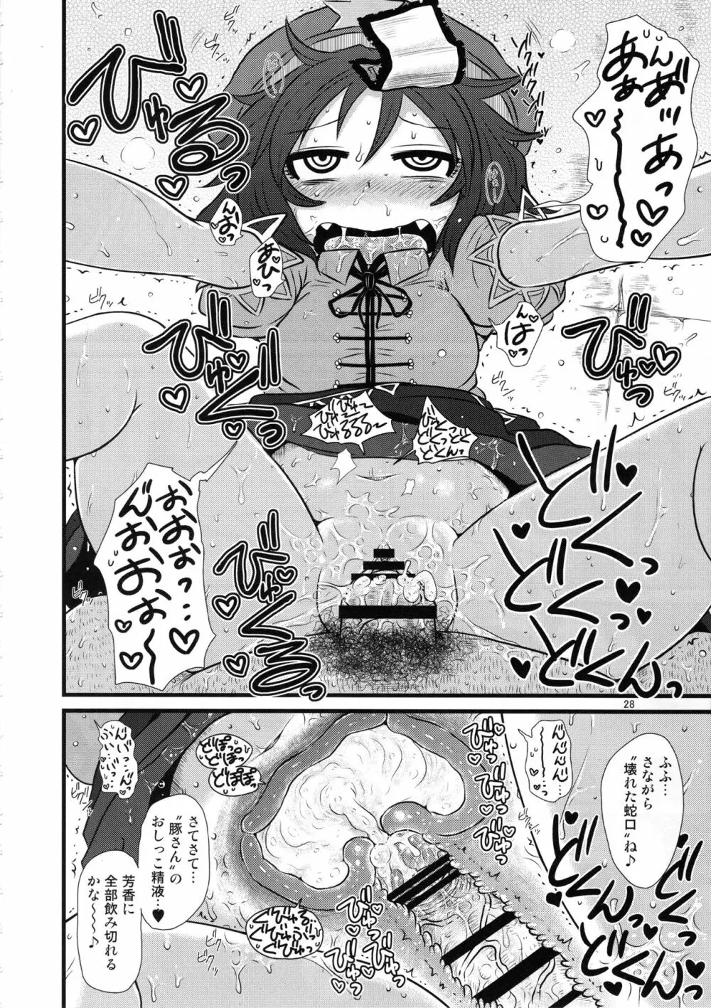 するだけ。総集編 貳 Page.27