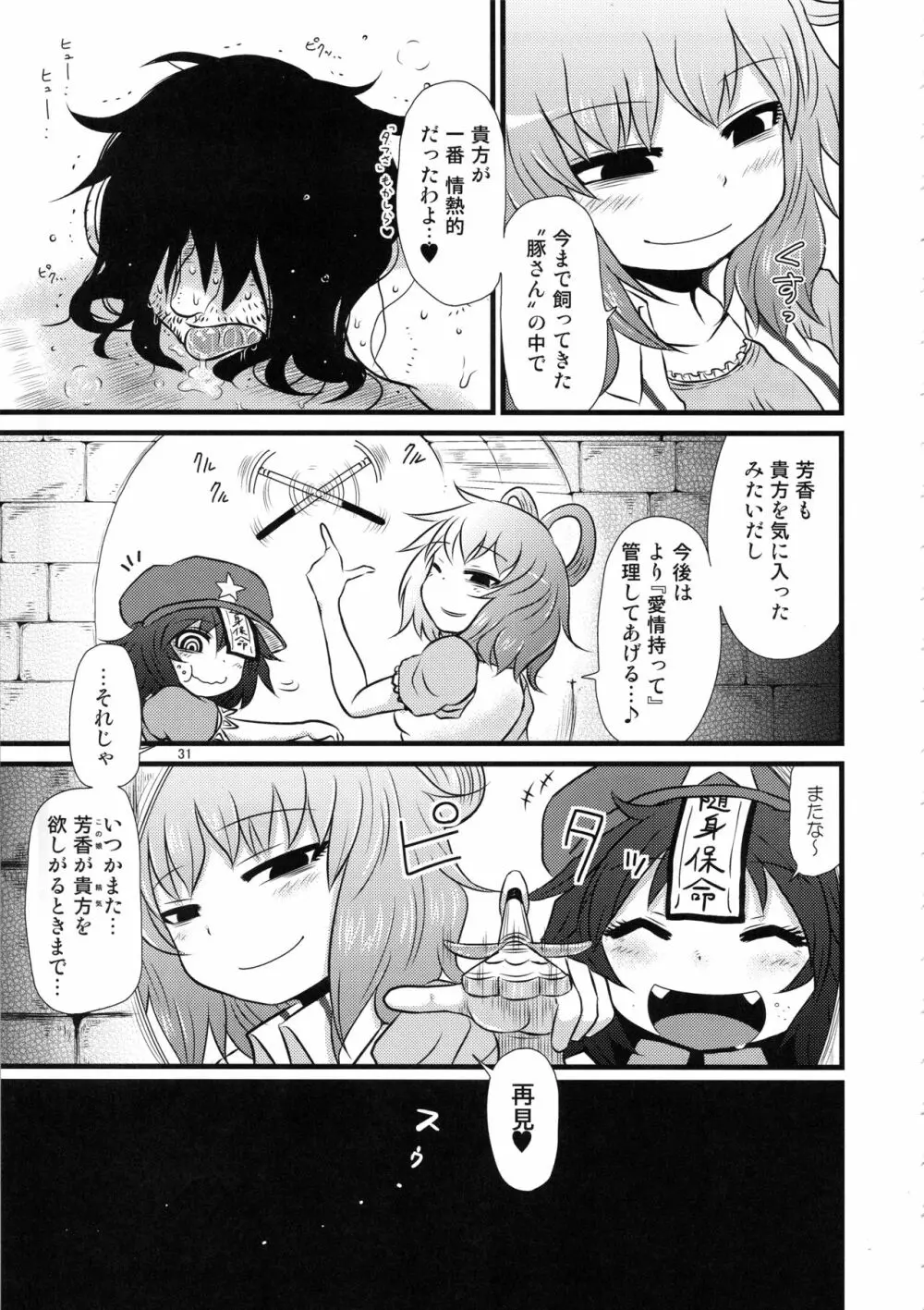 するだけ。総集編 貳 Page.30