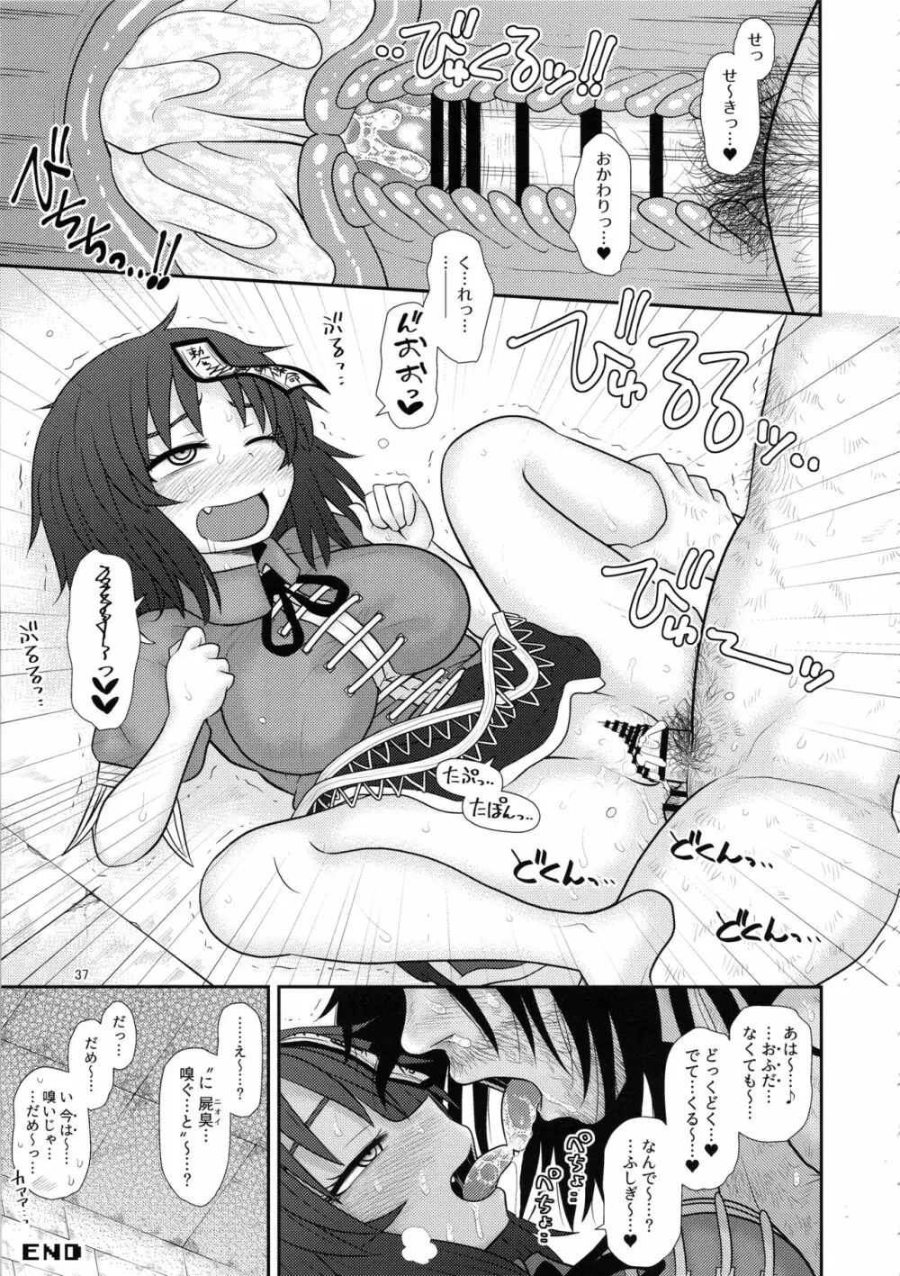 するだけ。総集編 貳 Page.36