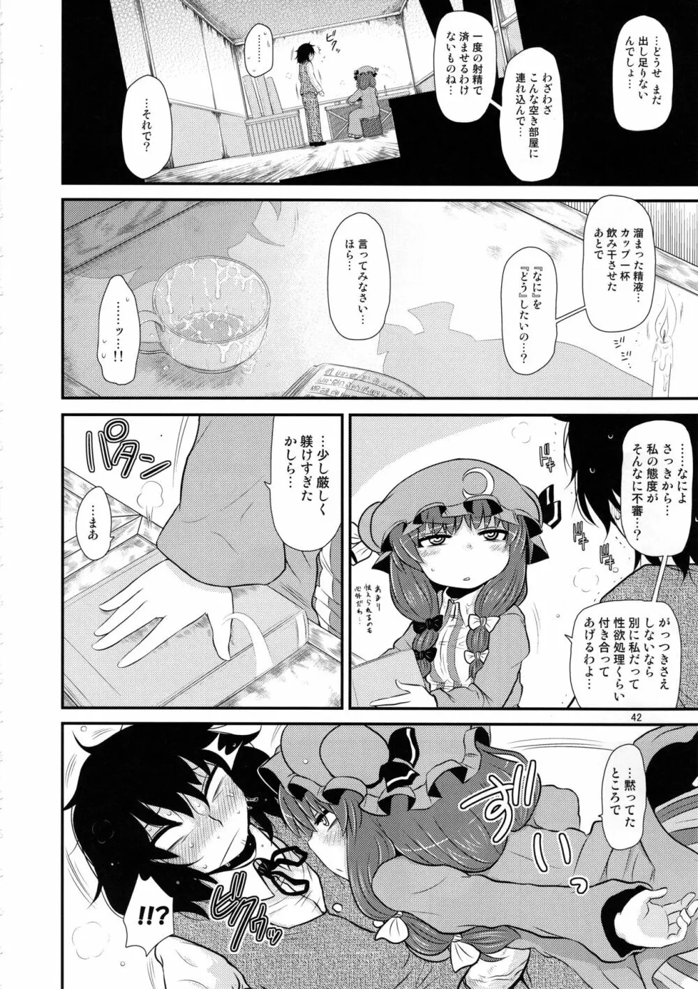 するだけ。総集編 貳 Page.41