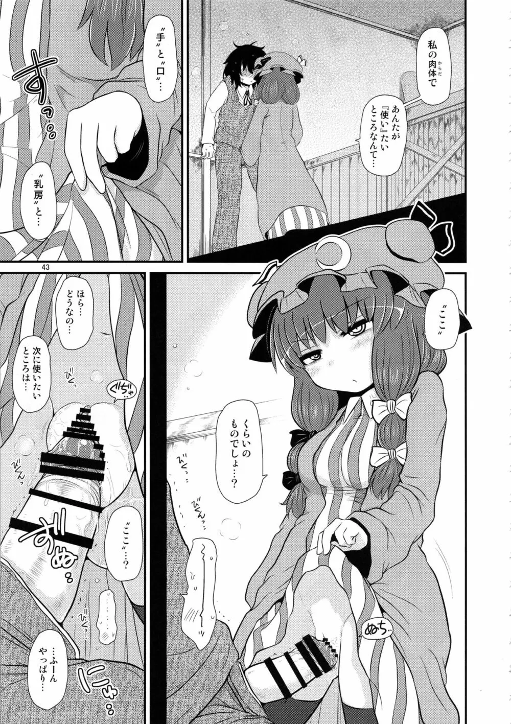 するだけ。総集編 貳 Page.42