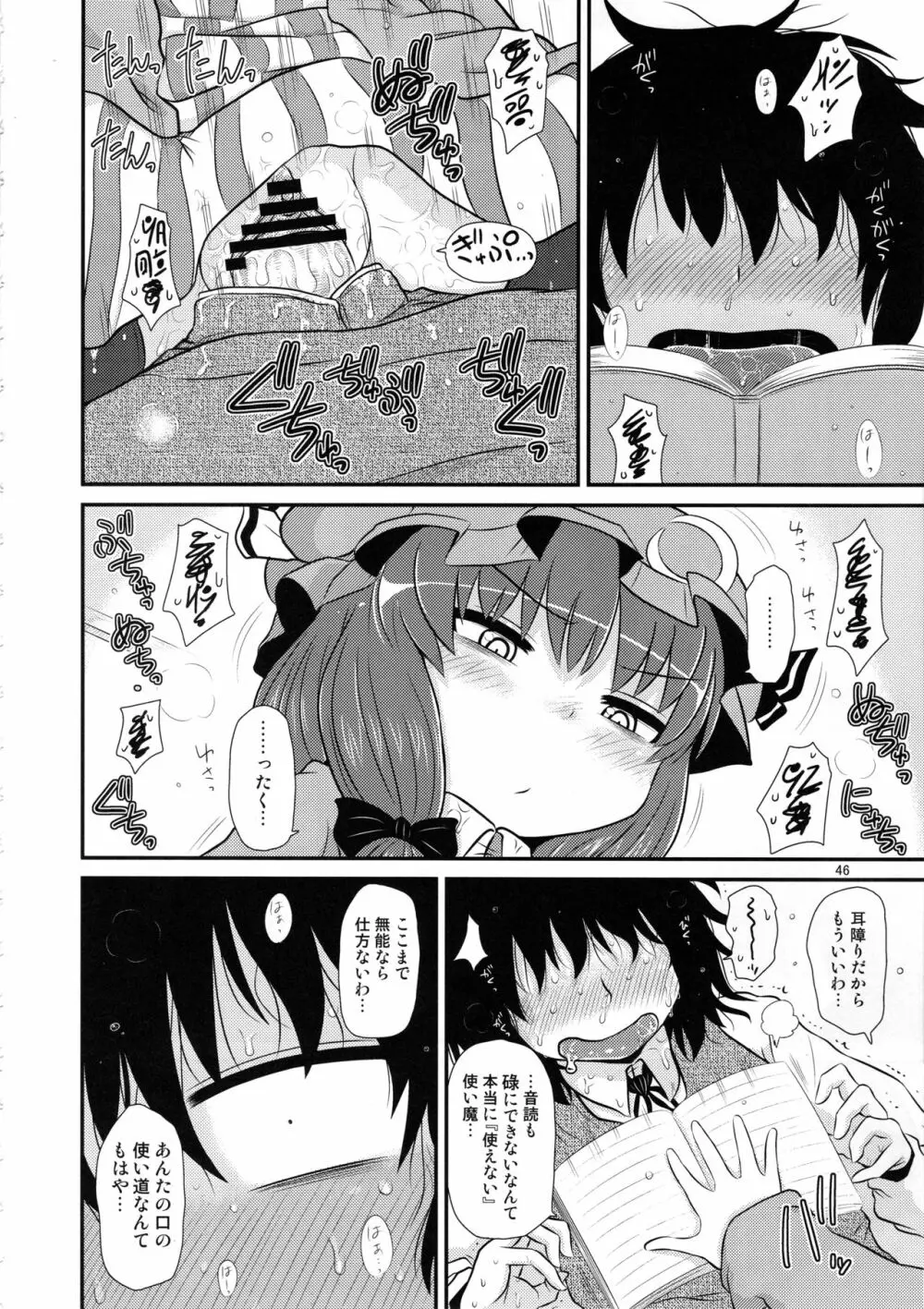 するだけ。総集編 貳 Page.45