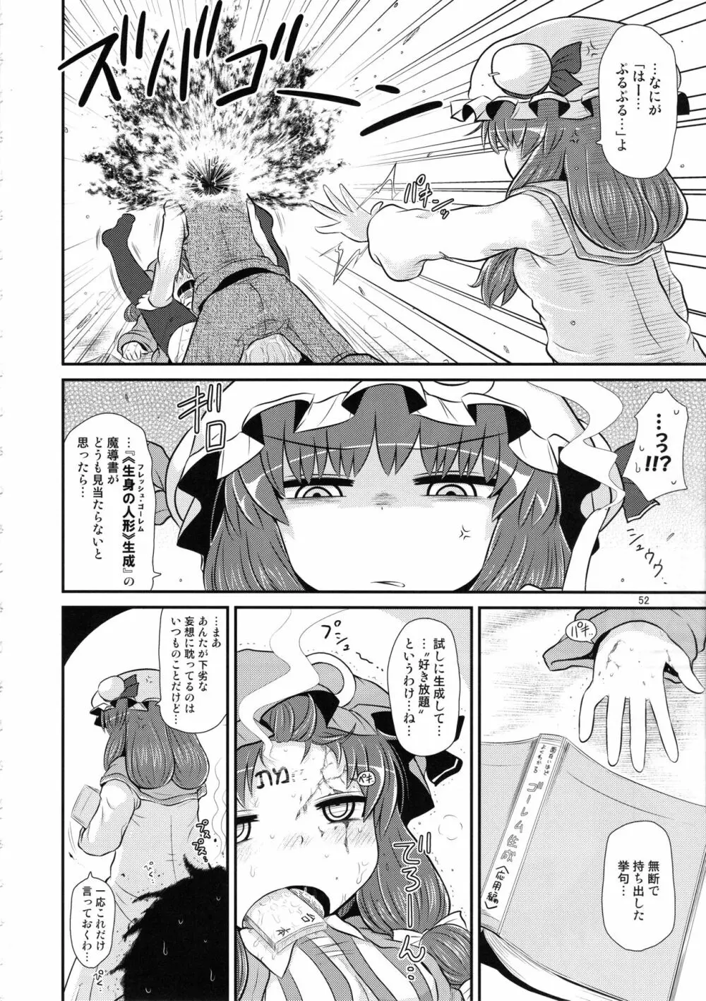 するだけ。総集編 貳 Page.51