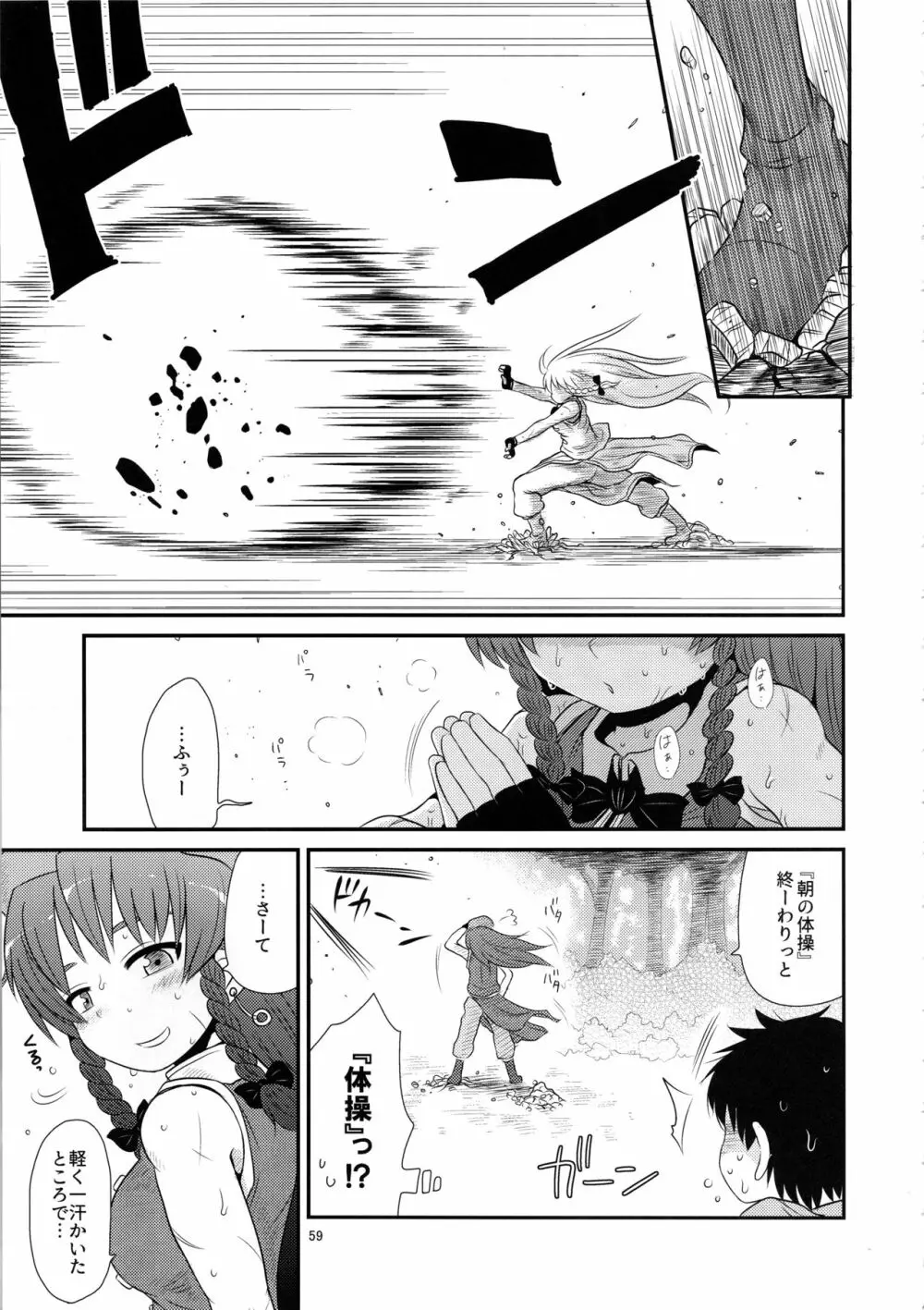 するだけ。総集編 貳 Page.58