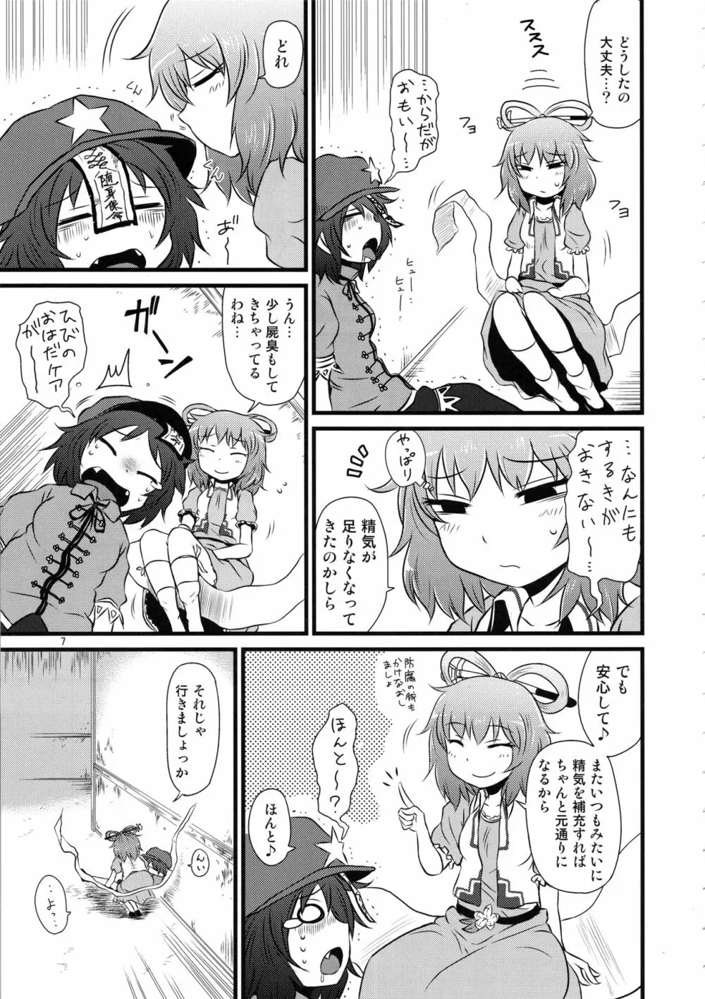 するだけ。総集編 貳 Page.6